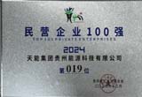 12月，台江公司荣登贵州省民营企业100 强第19位